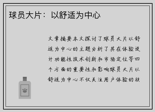 球员大片：以舒适为中心