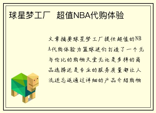 球星梦工厂  超值NBA代购体验  