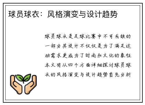 球员球衣：风格演变与设计趋势