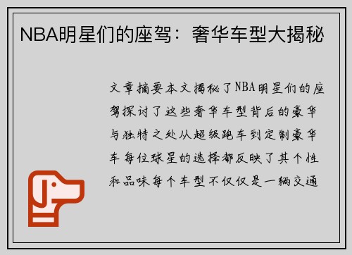 NBA明星们的座驾：奢华车型大揭秘